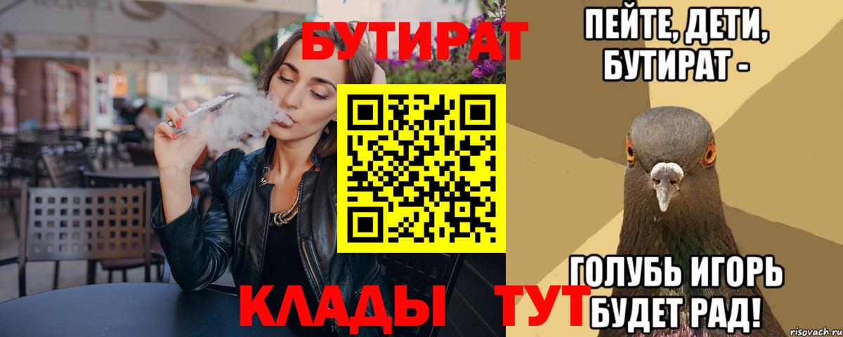 БУТИРАТ бутандиол Новосибирск