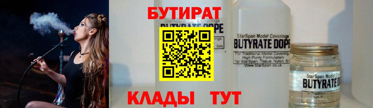 Бутират бутик  Вход с VPN  Новосибирск 