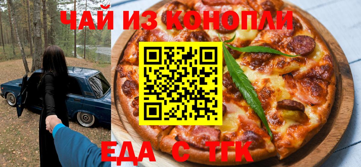 Новосибирск  Cannafood марихуана  Вход с VPN 