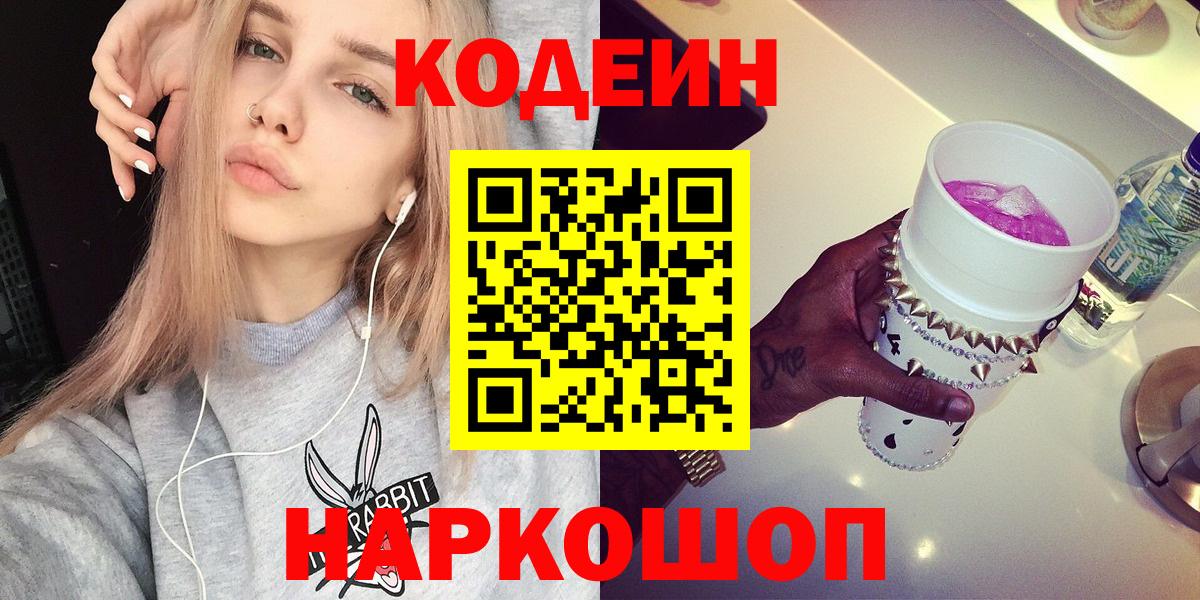 Новосибирск  Кодеин напиток Lean (лин)  Codein напиток Lean (лин)  Вход с VPN 