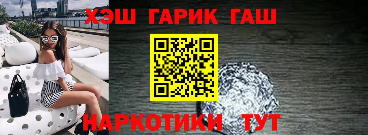 ГАШ гашик Новосибирск