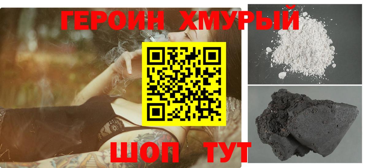 Героин Heroin Новосибирск