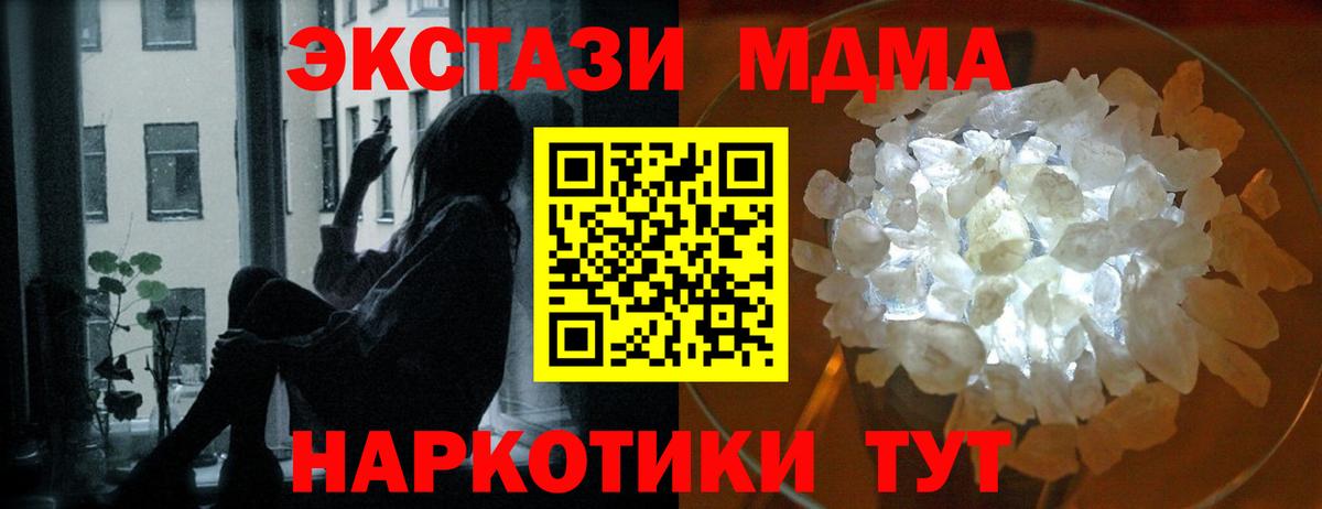Новосибирск  MDMA молли  MDMA crystal  Вход с VPN 