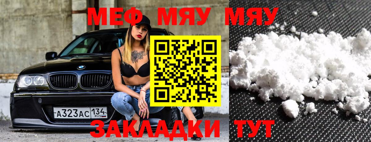 Мефедрон 4 MMC  МЕФ mephedrone  МЕФ  Новосибирск  Меф  Вход с VPN 