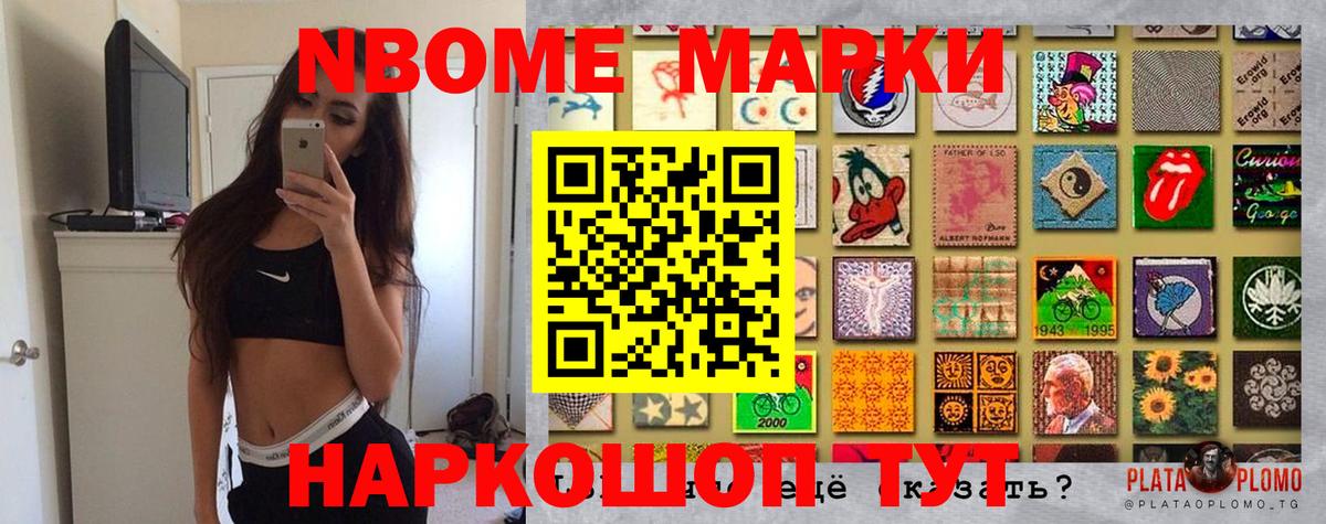 Наркотические марки 1500мкг Новосибирск
